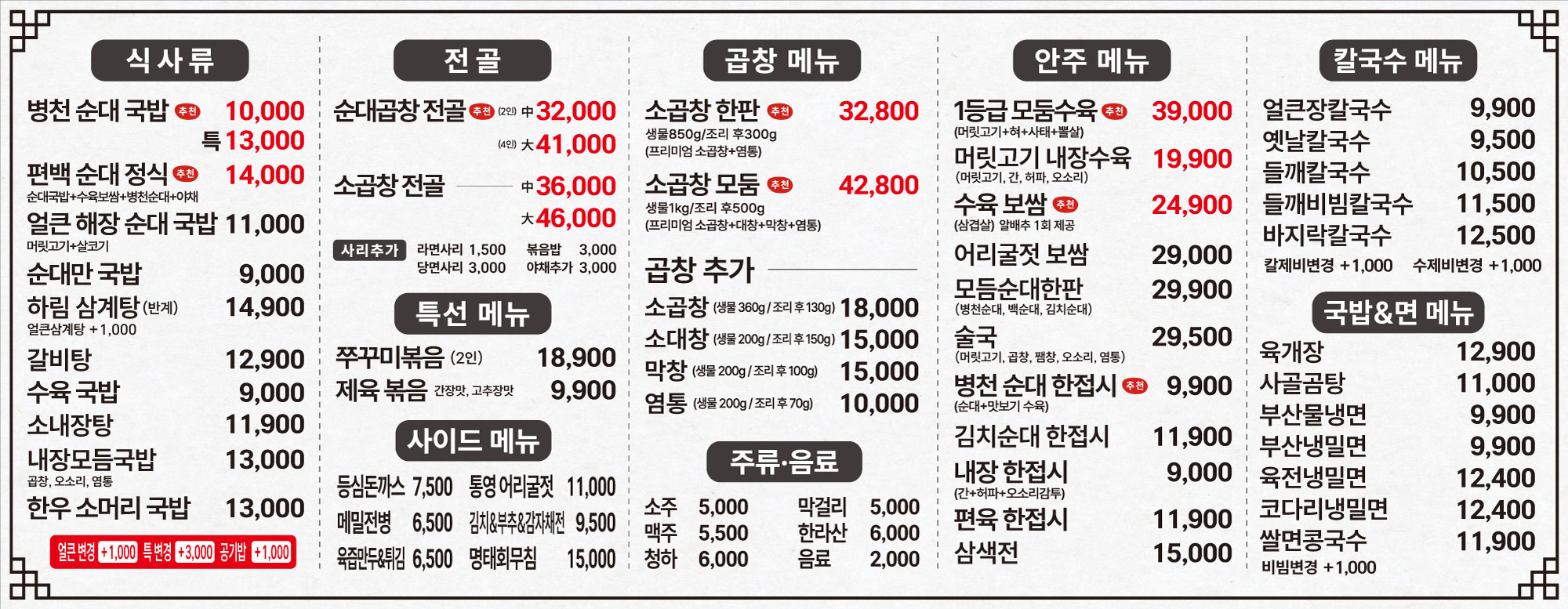 병천청년순대국 시흥장현점