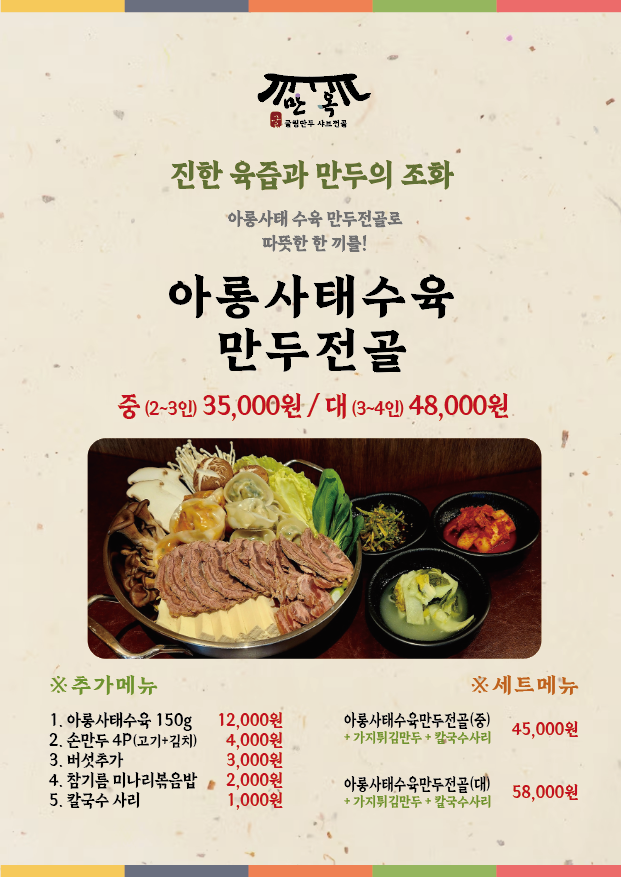 만옥