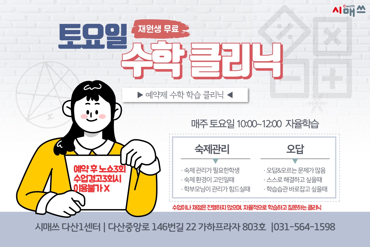 시매쓰 다산 2센터 학원