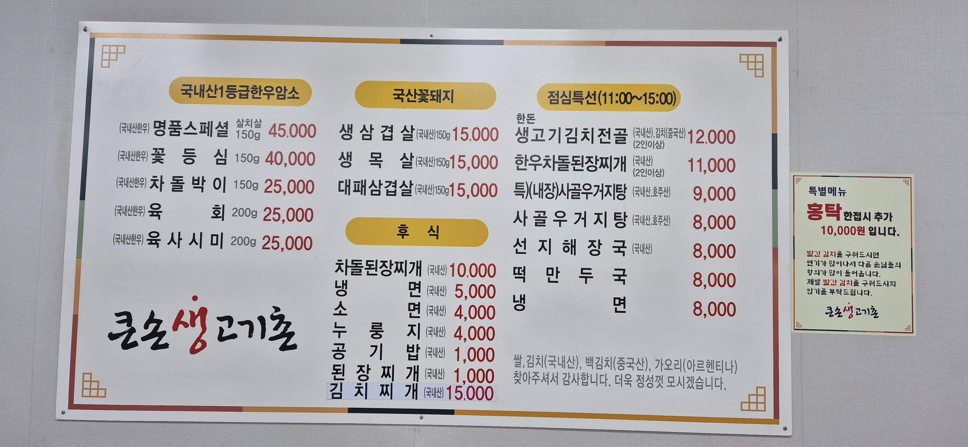 큰손생고기촌