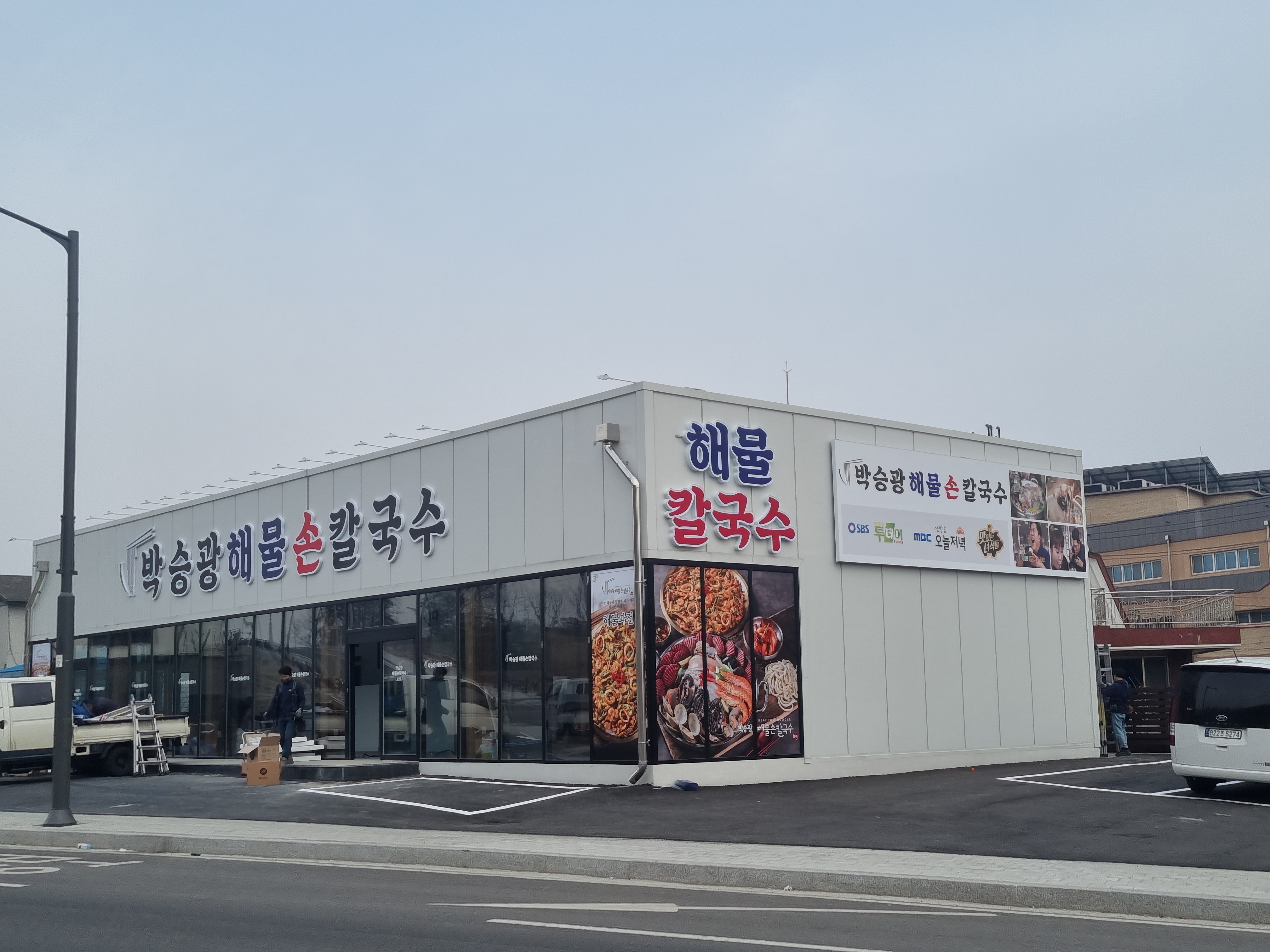 박승광해물손칼국수 강화점