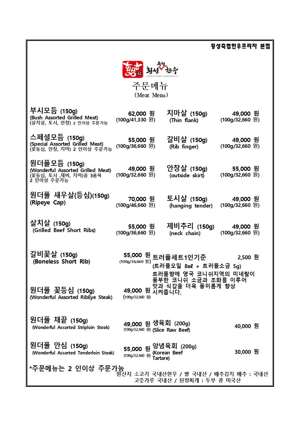 횡성축협 한우프라자본점
