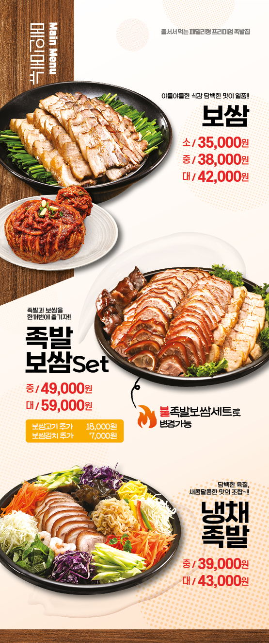 족발야시장&무청감자탕 인천삼산점