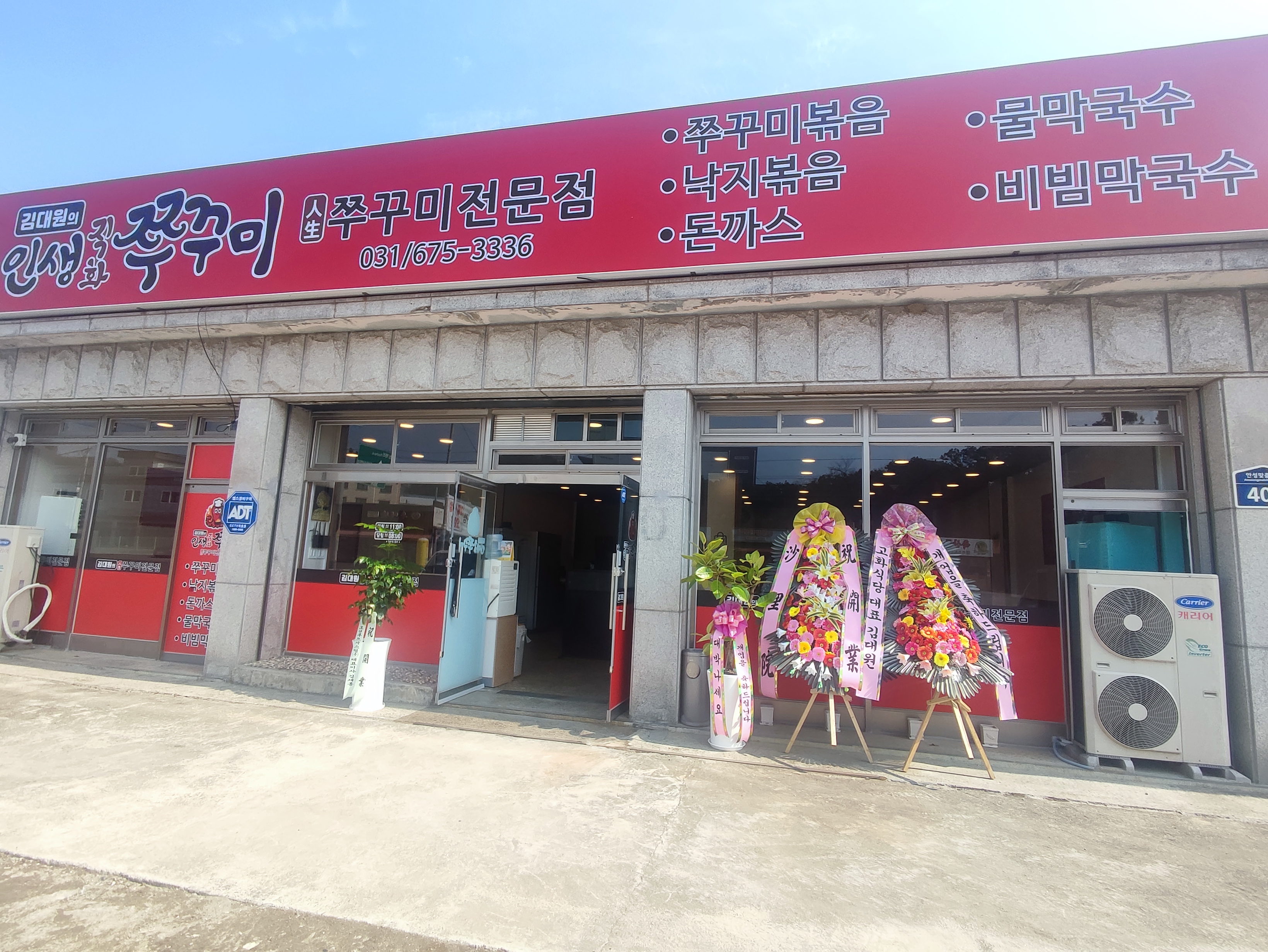 김대원의인생직화쭈꾸미