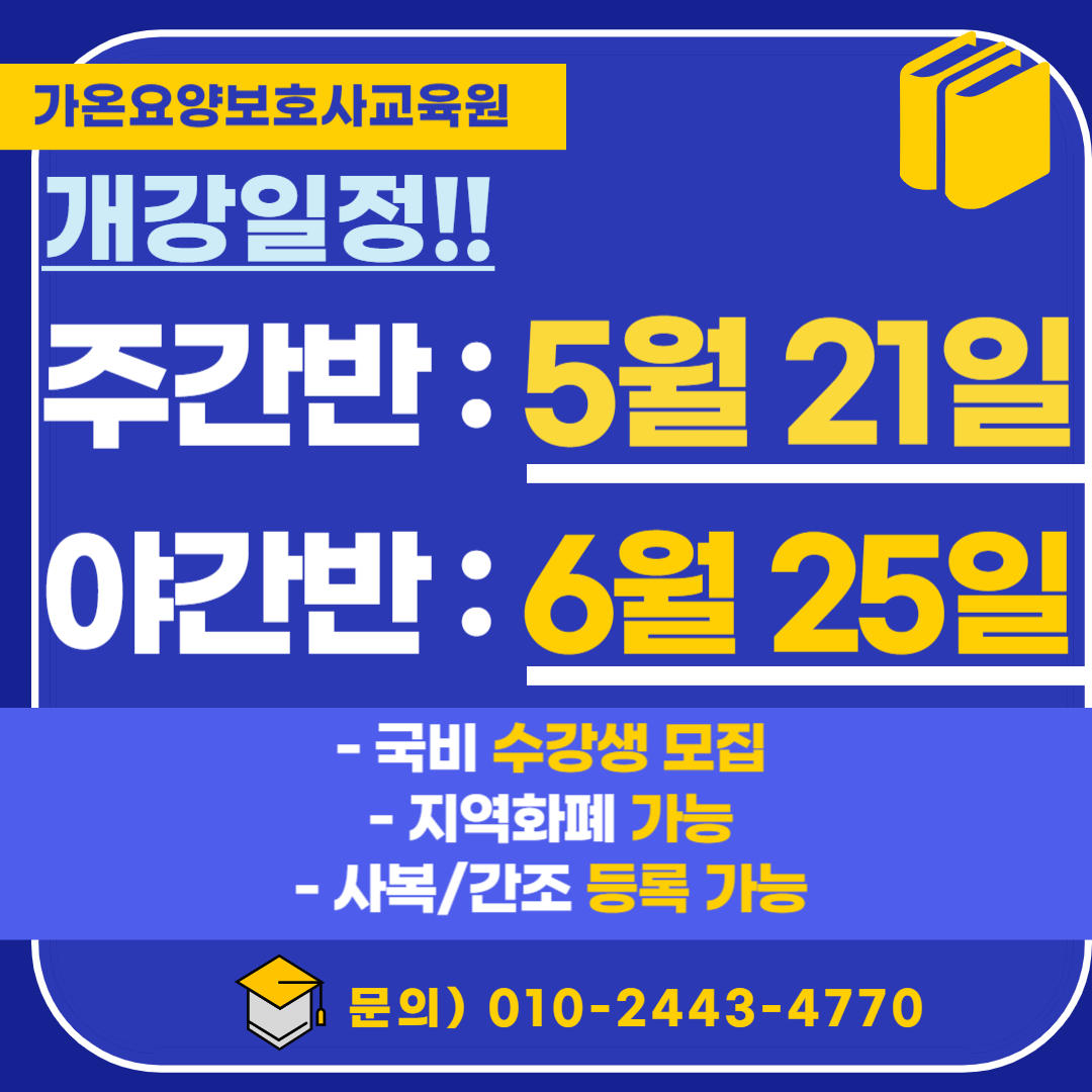가온요양보호사교육원