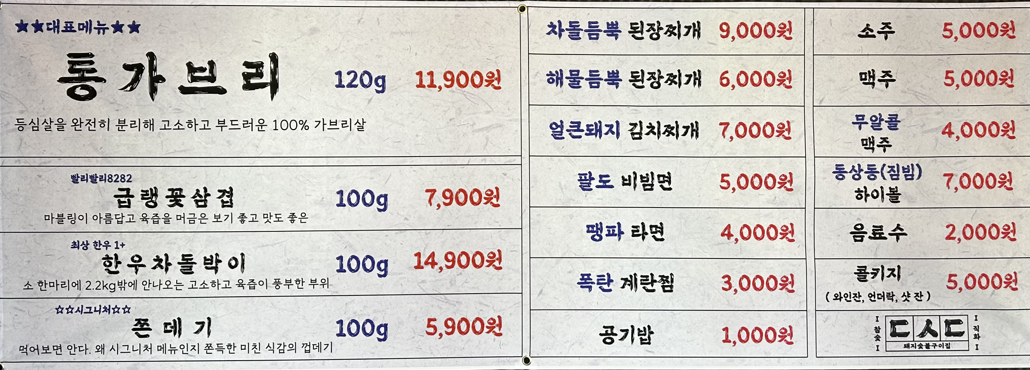 동상동가브리살 김해율하점