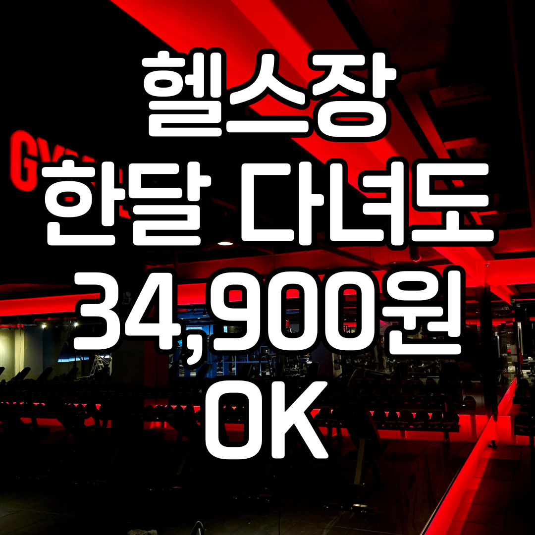 짐플릭스 첨단점 대표 이미지