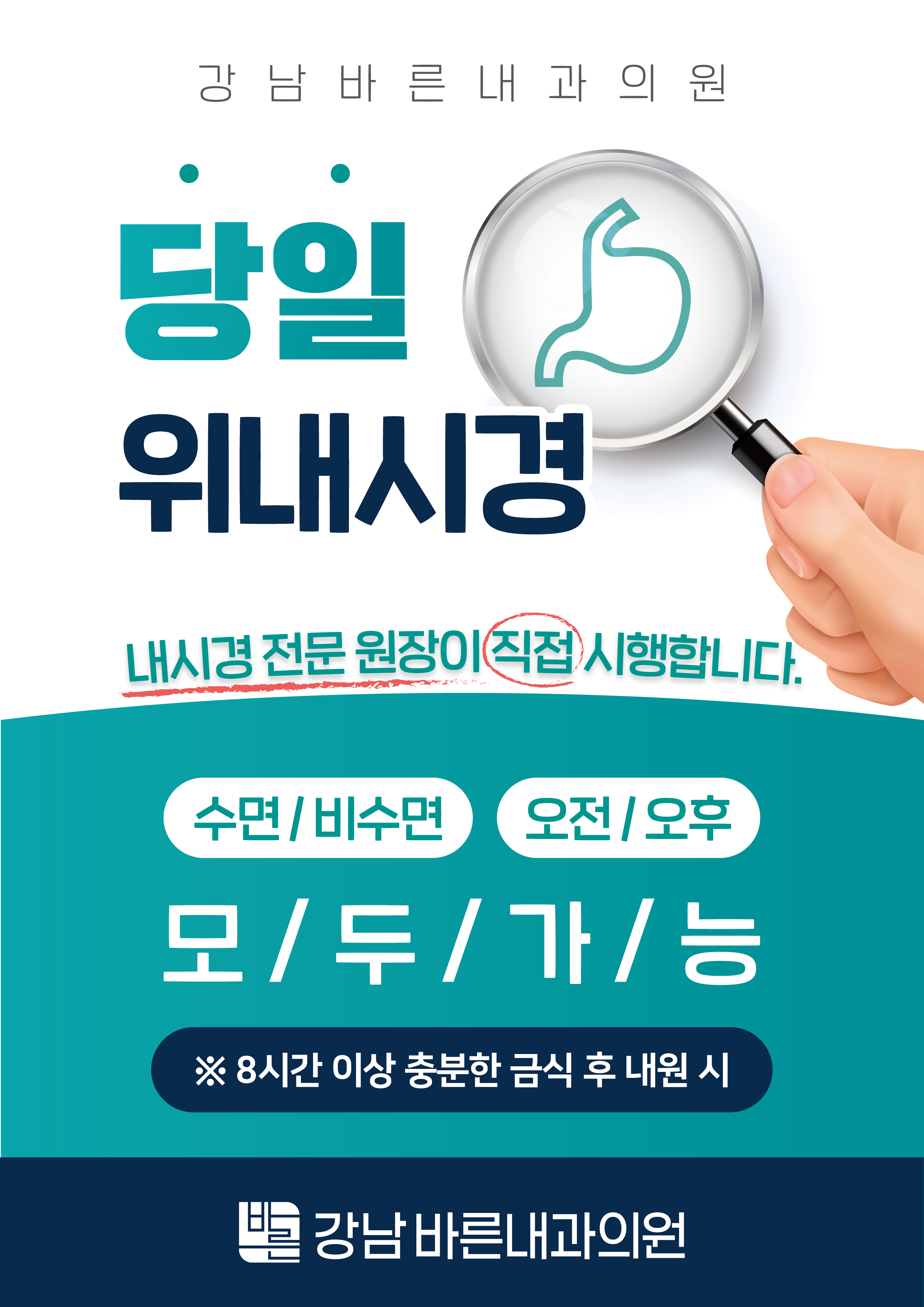 강남바른내과의원