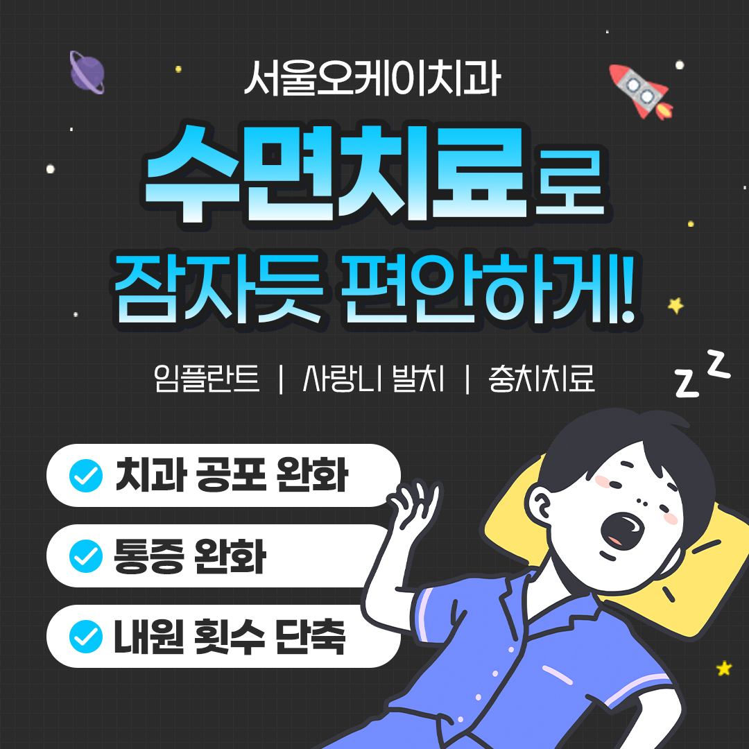 서울오케이치과의원 별가람점 대표 메뉴