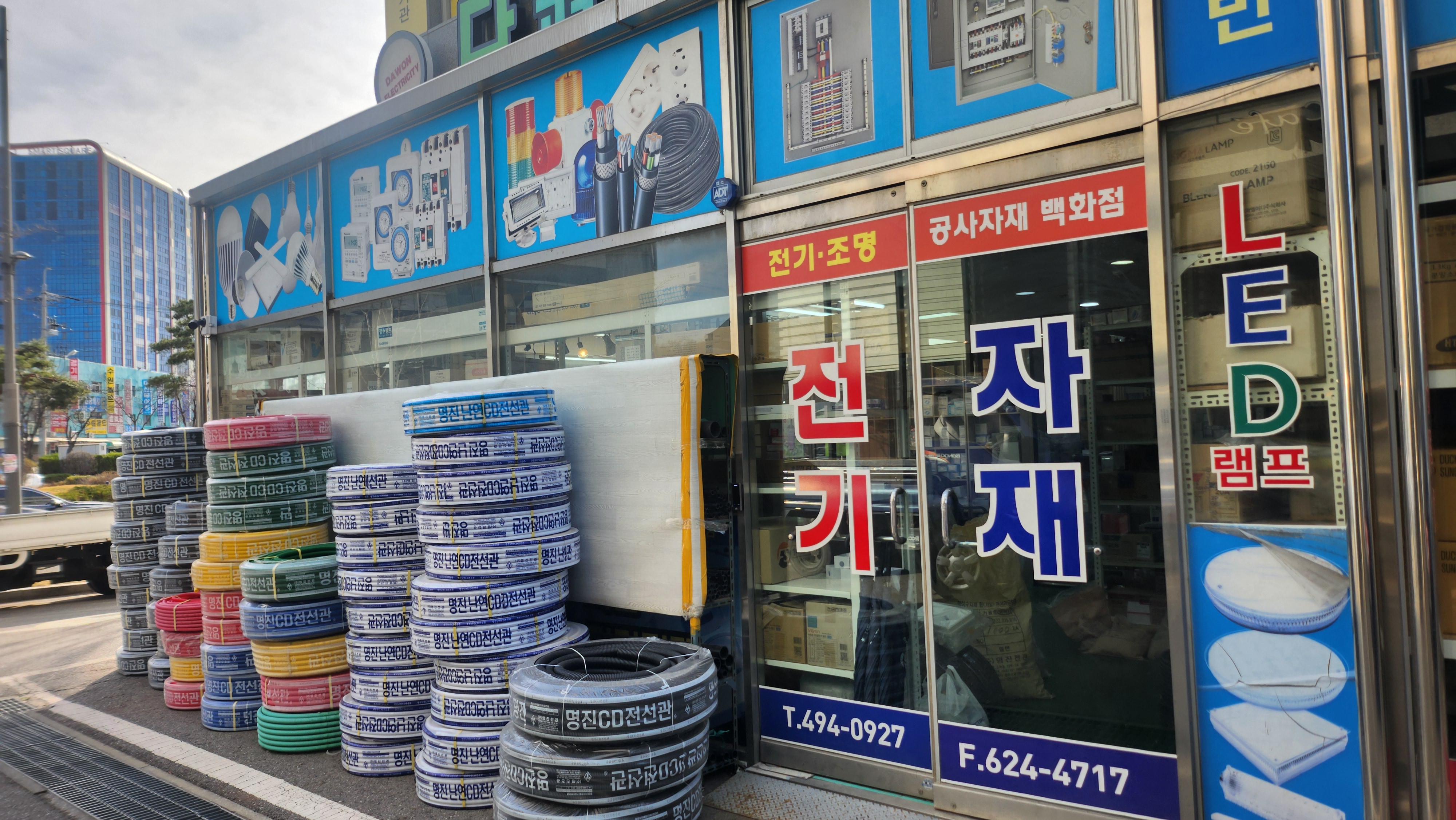 다원전기조명