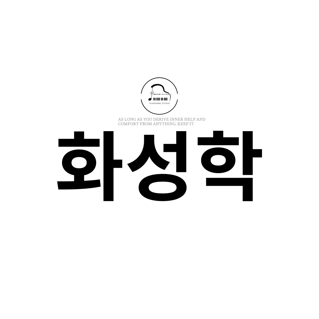 피아논미 성인 전문 피아노 학원