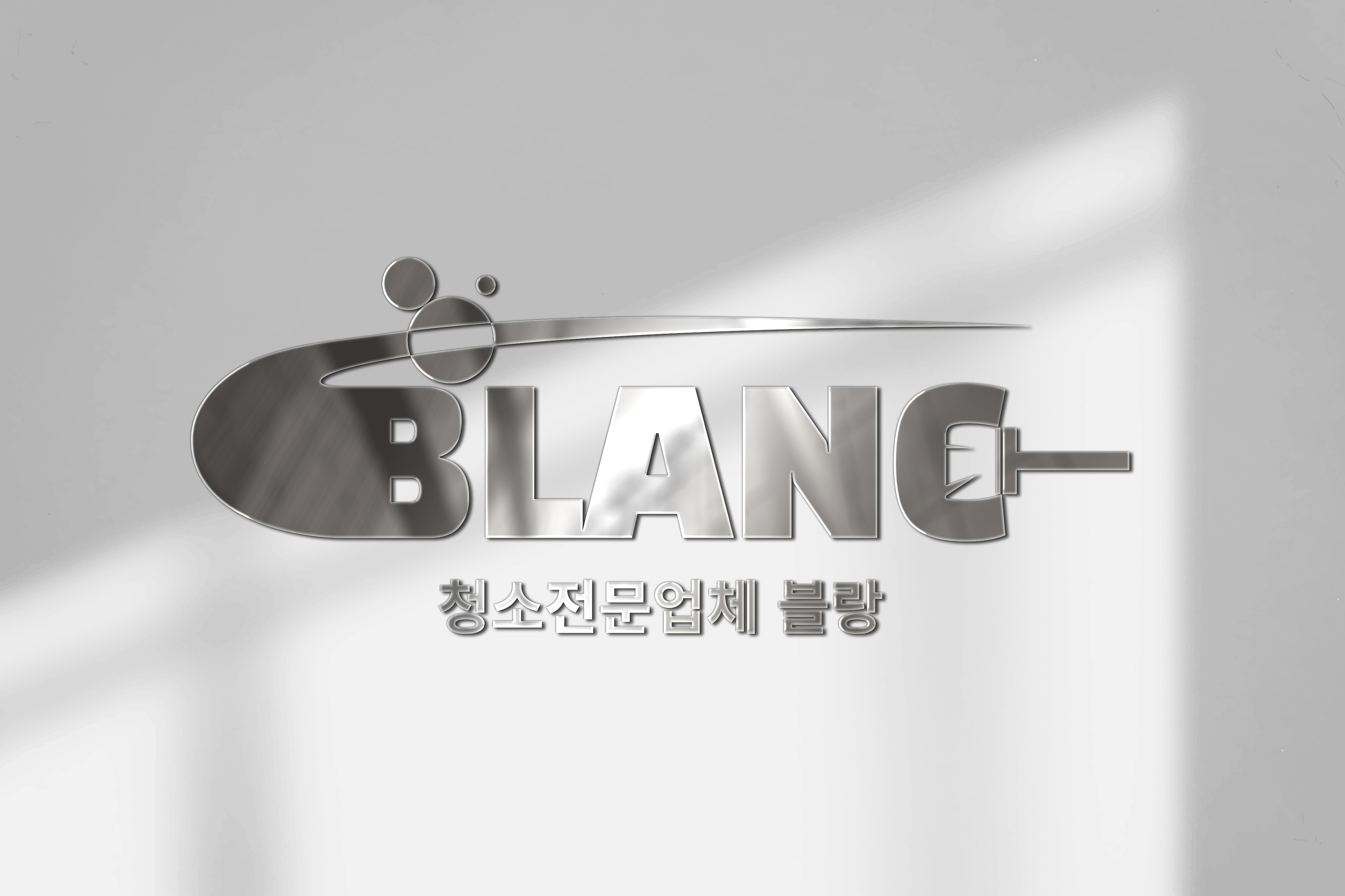 통영 청소업체 블랑클린 대표 이미지