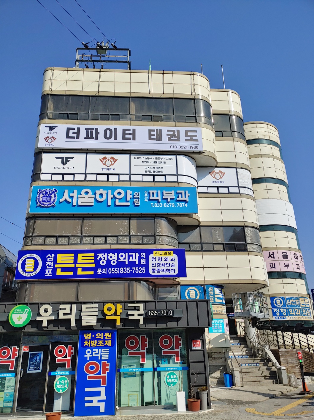 삼천포더파이터태권도장