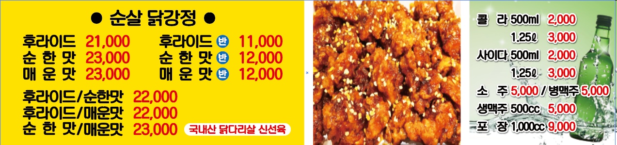 양평38닭강정 양평시장점