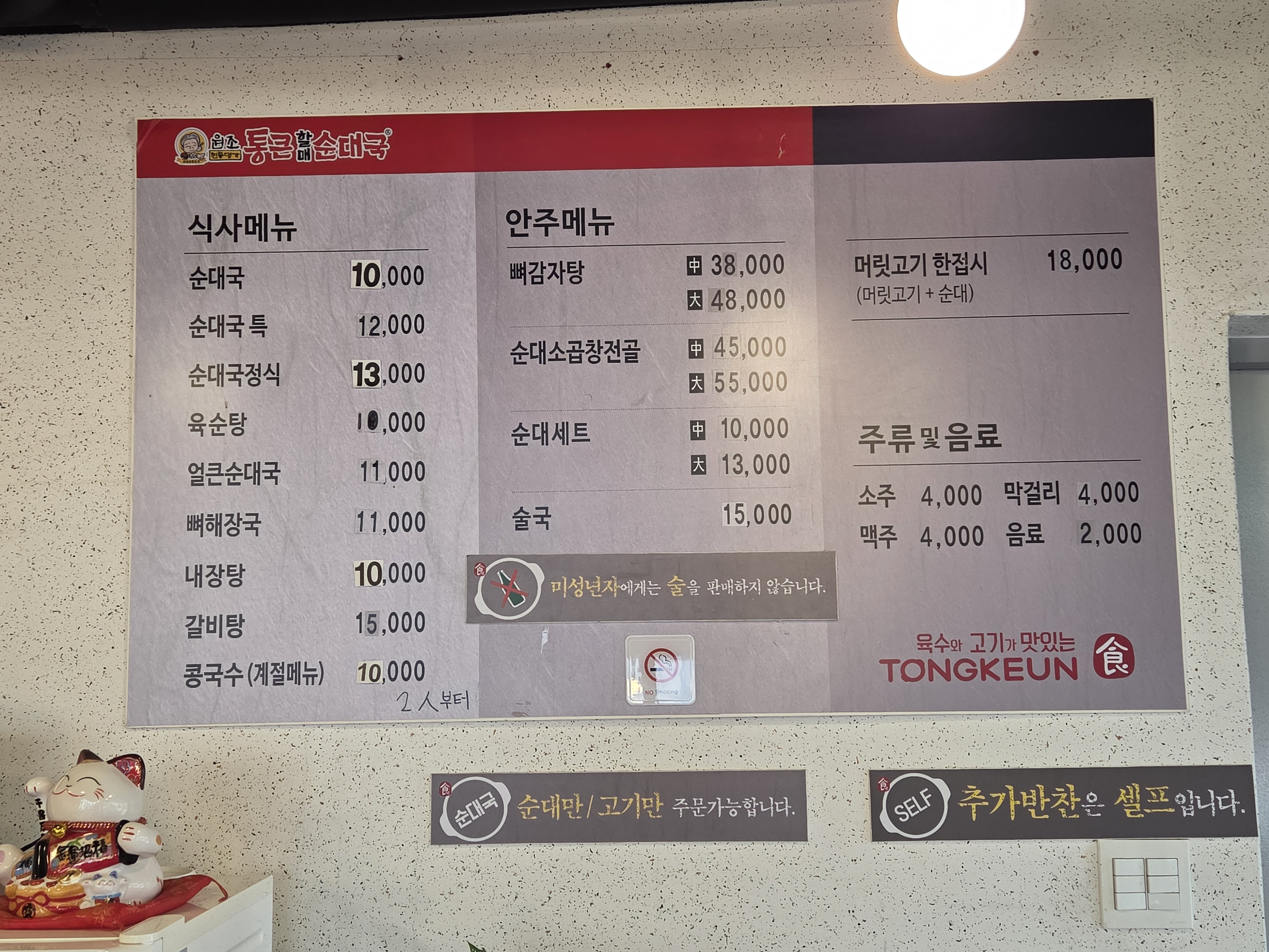 통큰할매순대국 근덕점