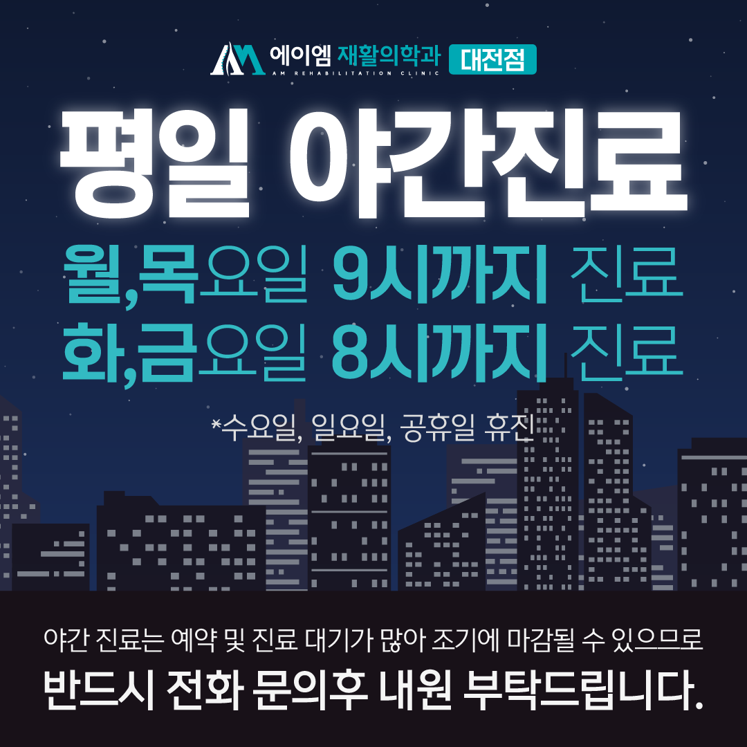 에이엠재활의학과의원