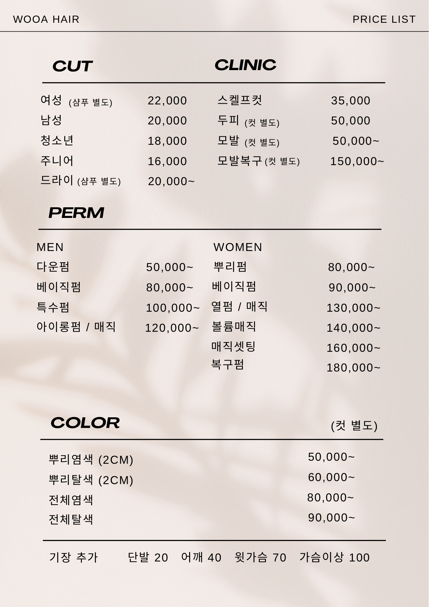 우아헤어