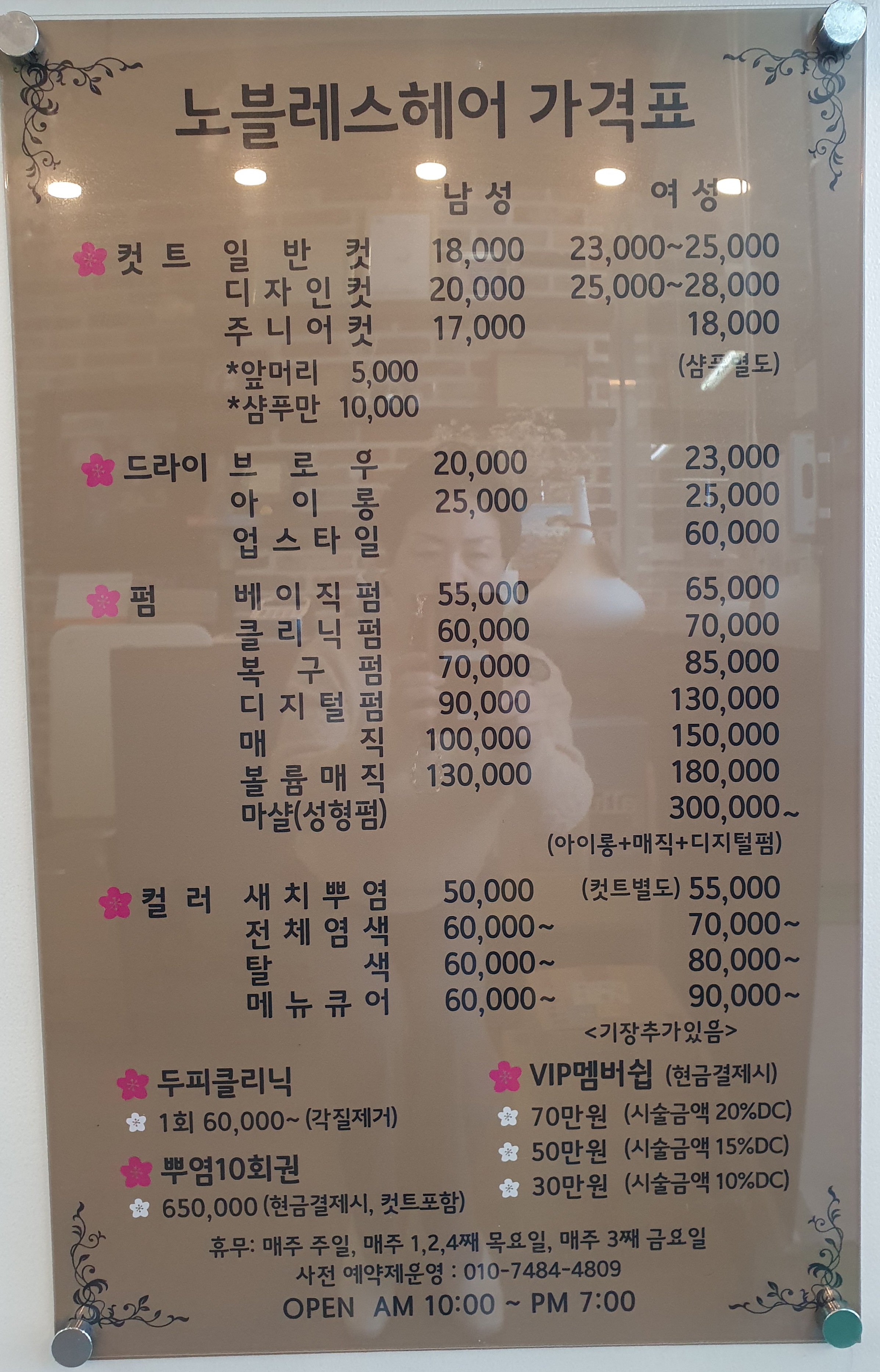 노블레스헤어
