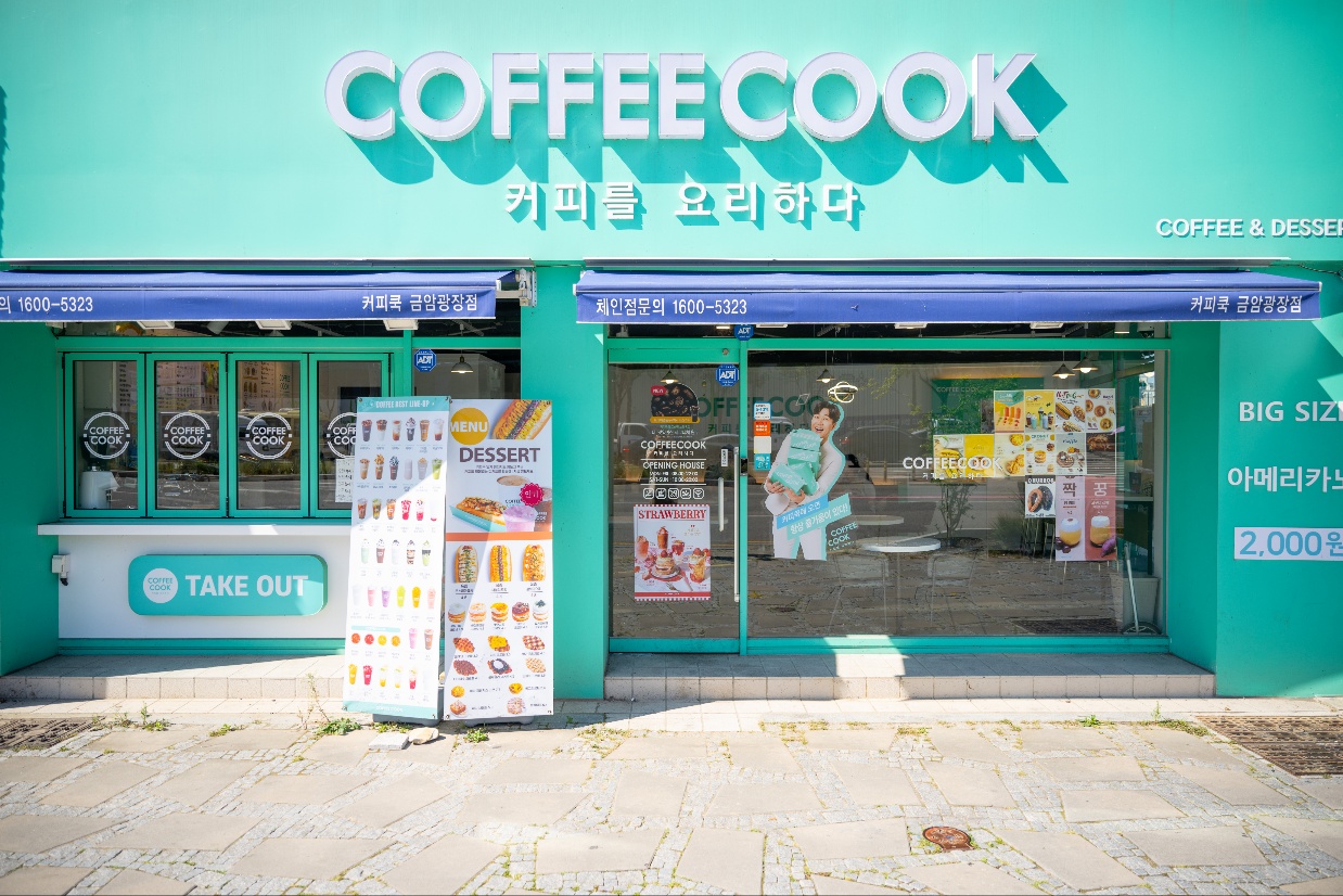 커피쿡 금암광장점