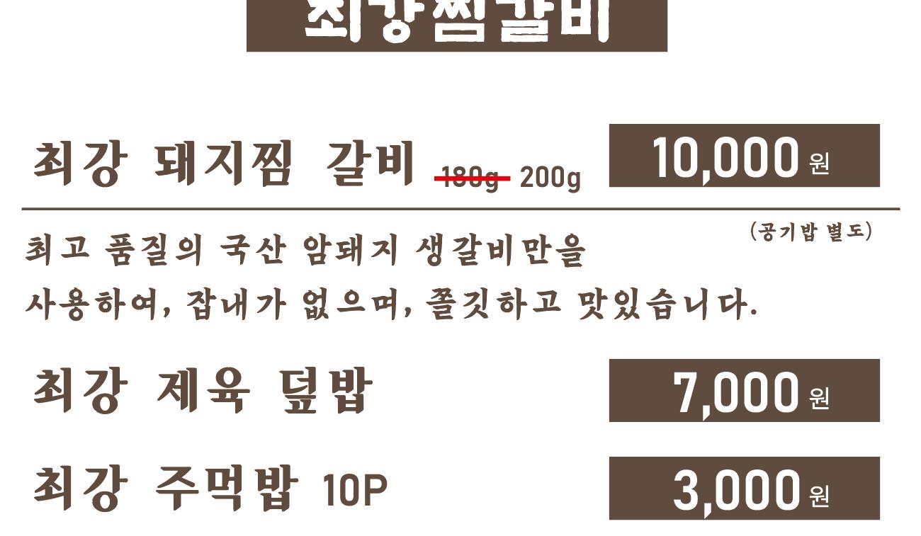 최강찜갈비