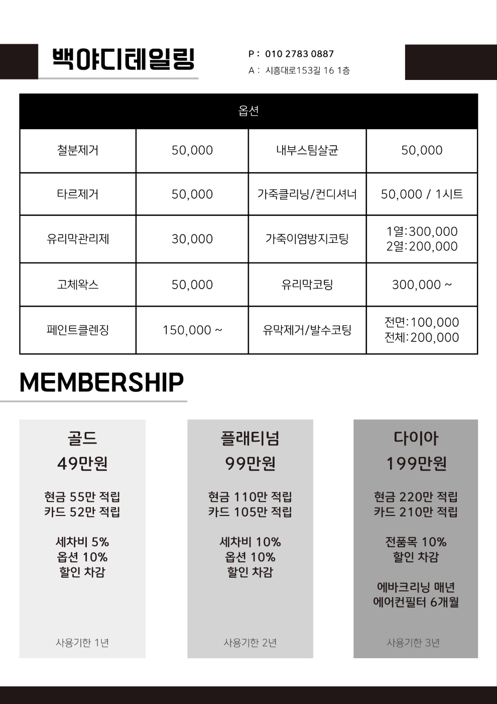 백야디테일링
