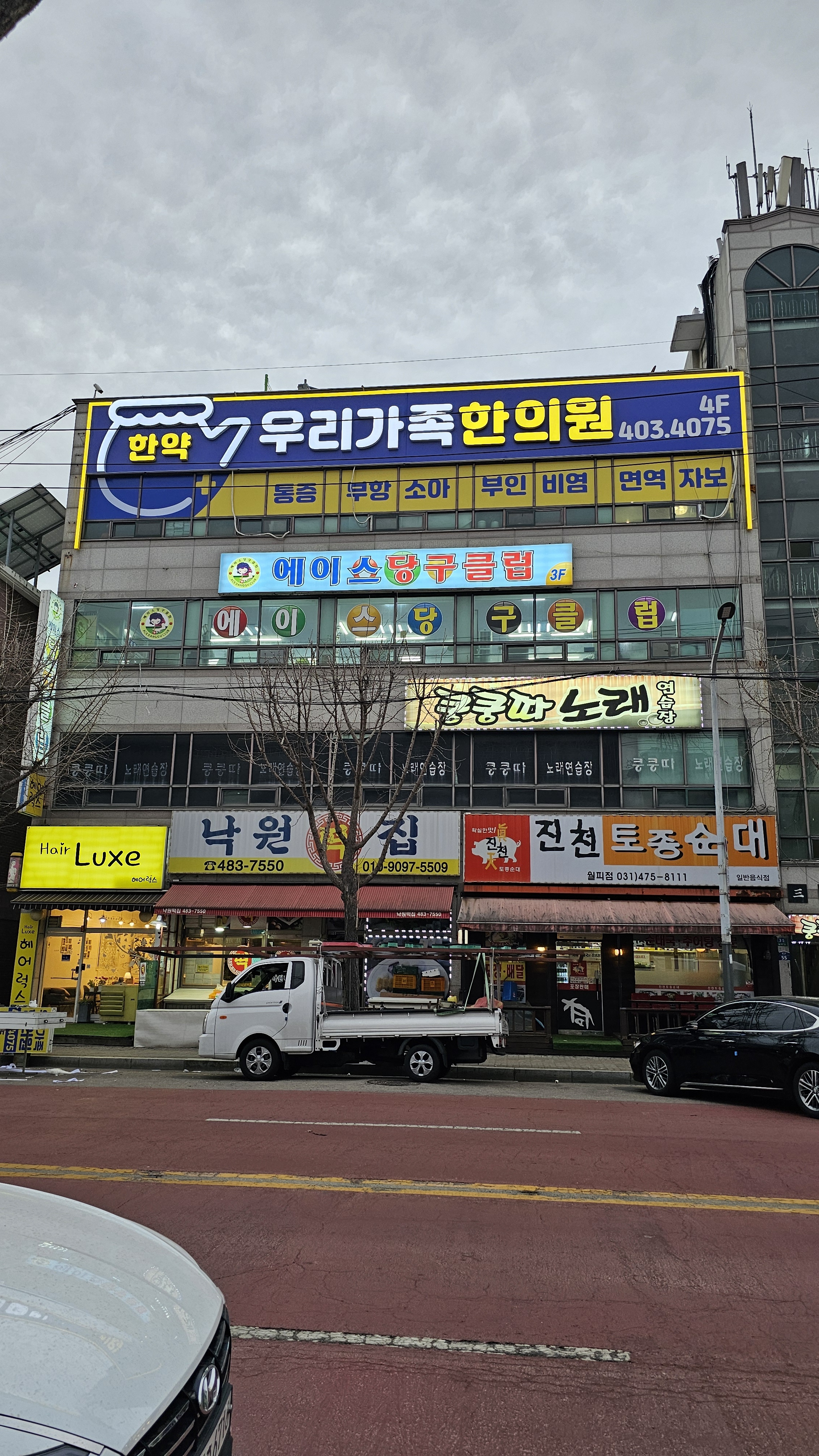 우리가족한의원