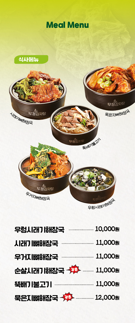족발야시장&무청감자탕 인천삼산점