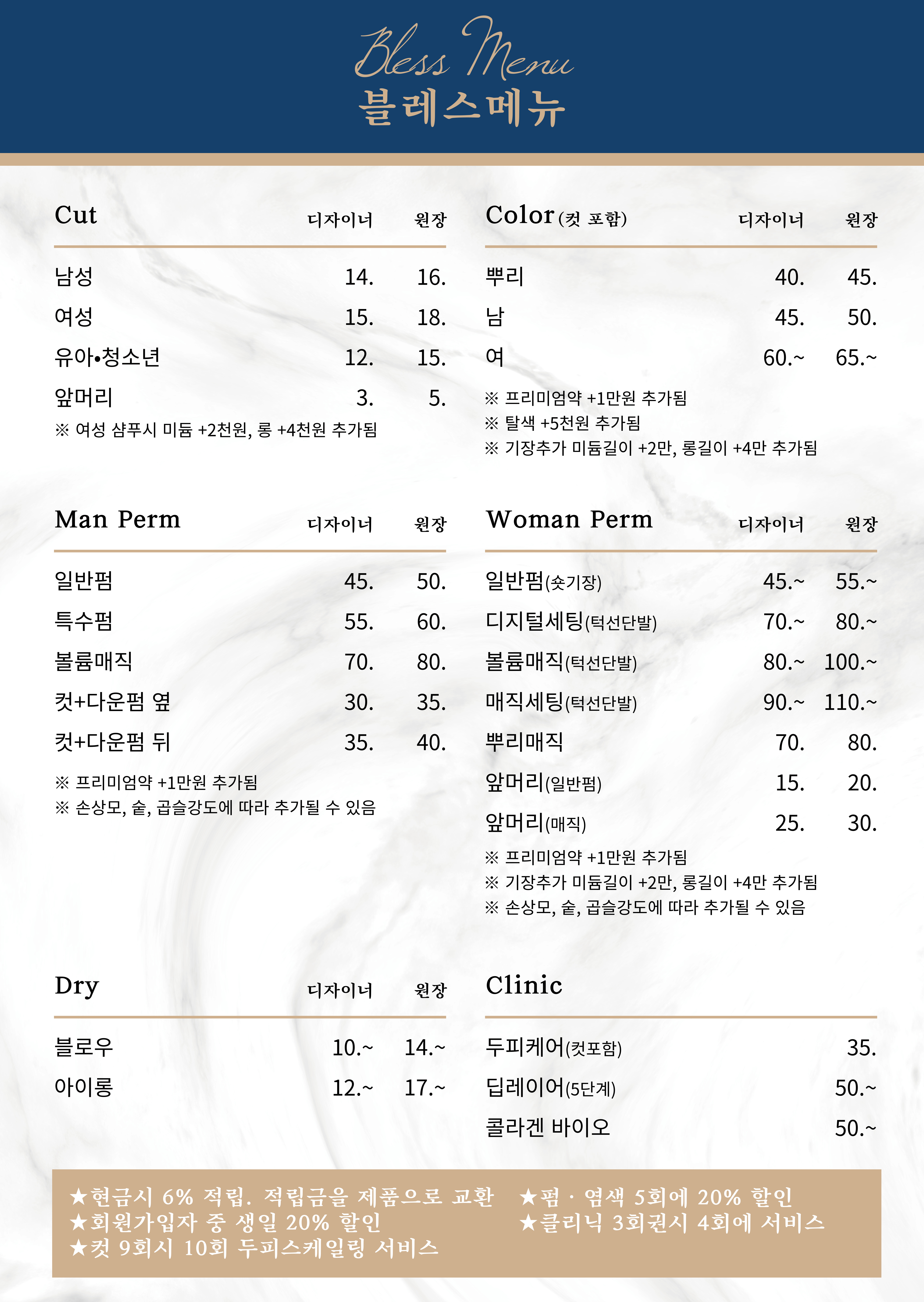 블레스 헤어