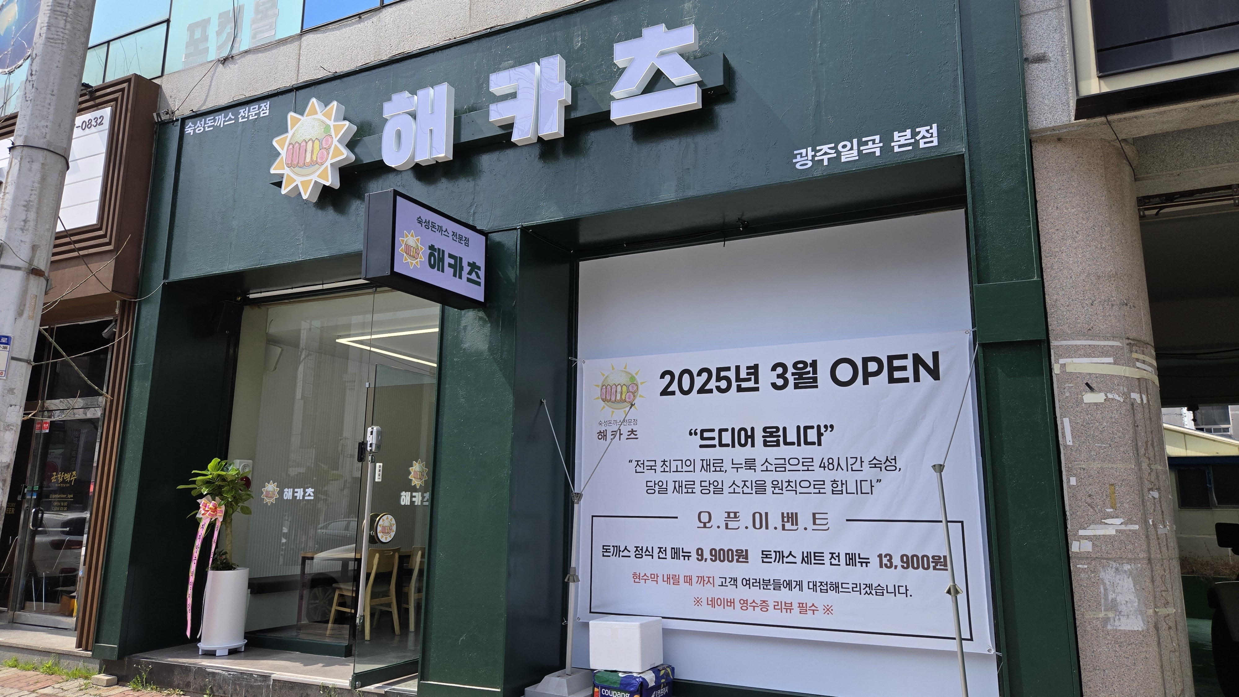해카츠일곡본점