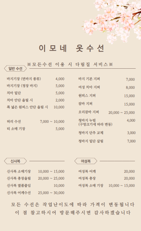 이모네옷수선