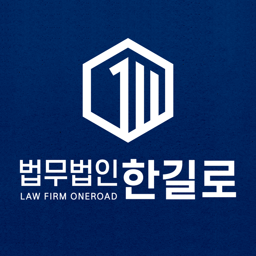 대전법무법인한길로 형사이혼변호사