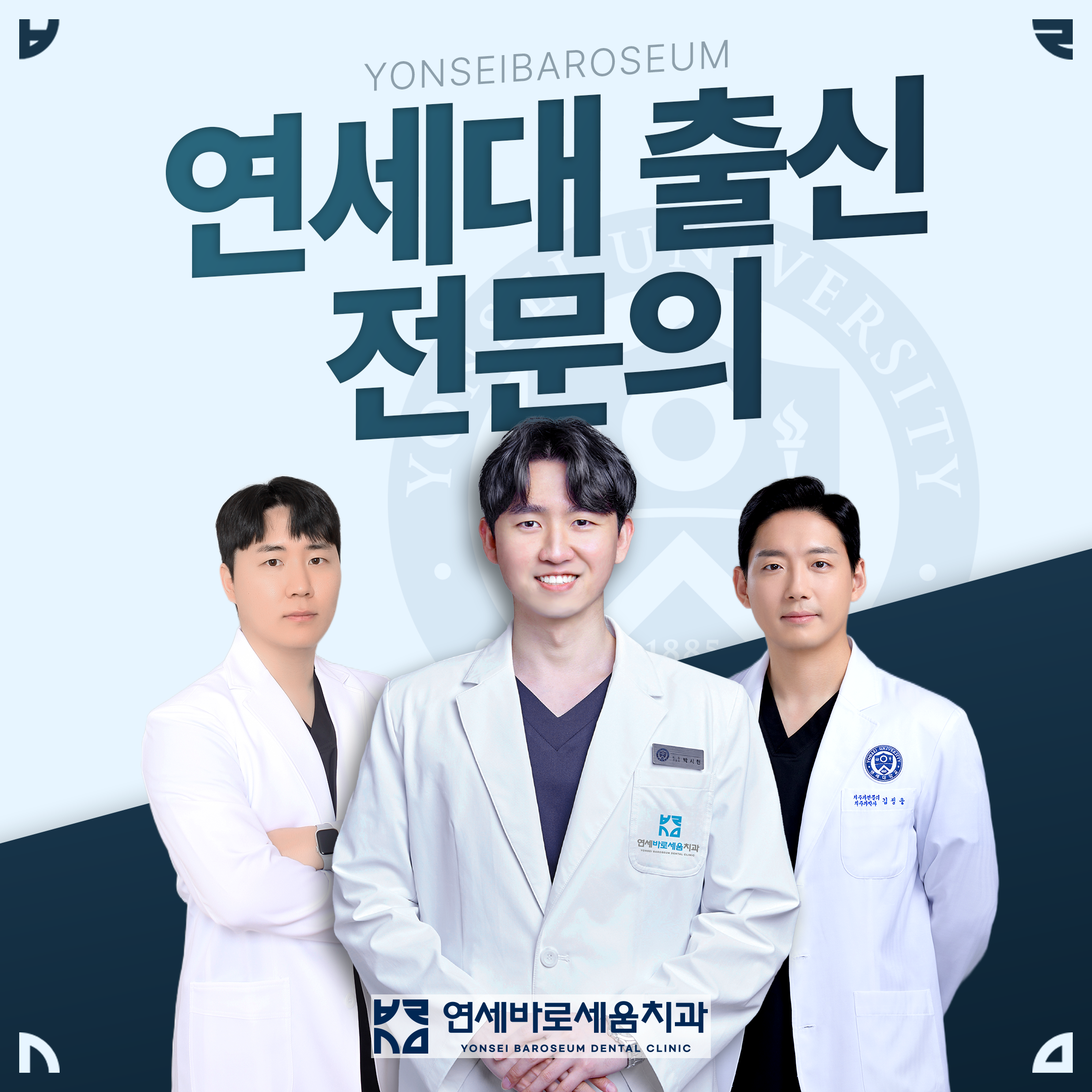연세바로세움치과의원 산본 대표 이미지