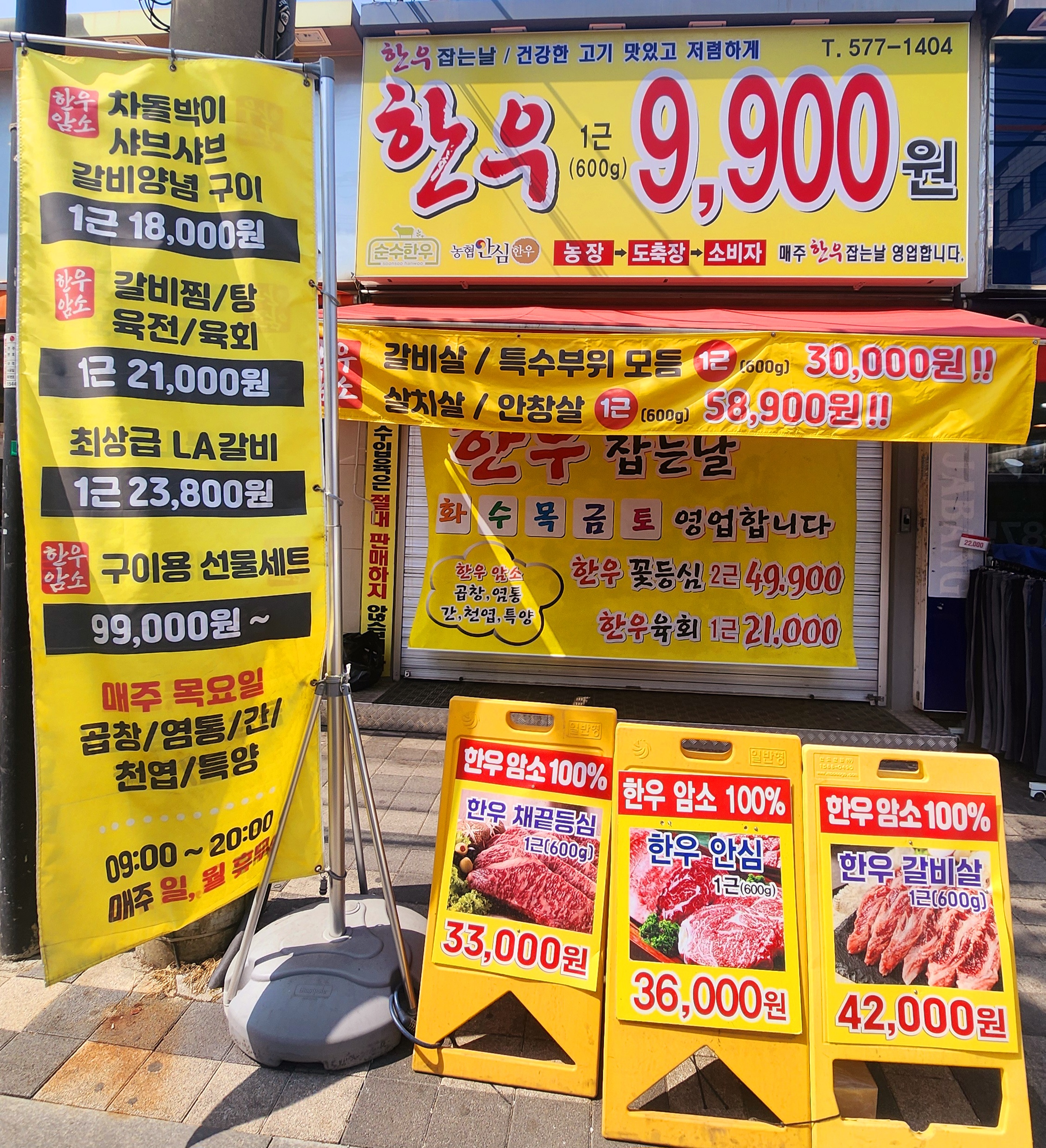 한우잡는날