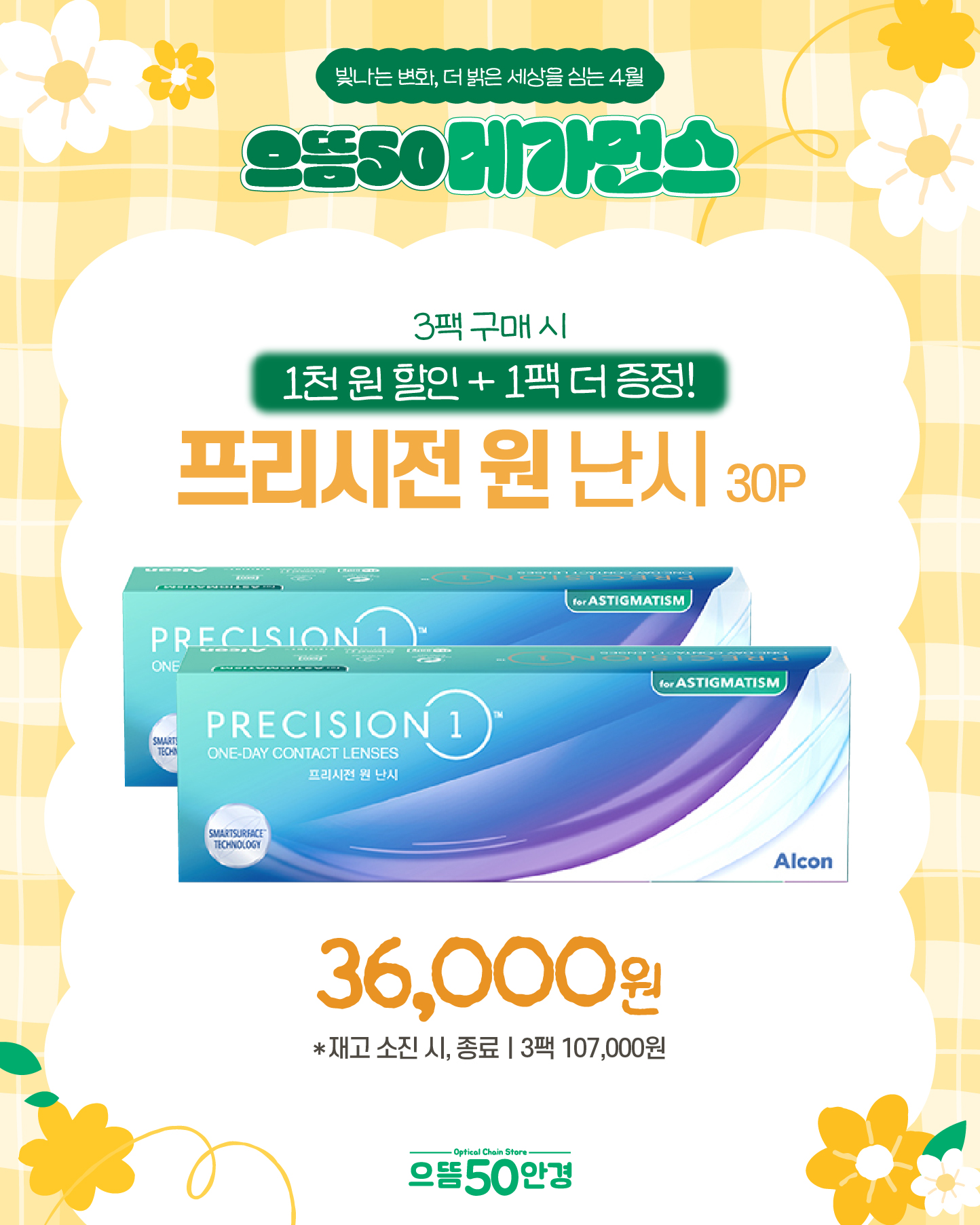으뜸50안경 구로디지털단지역점 대표 이미지