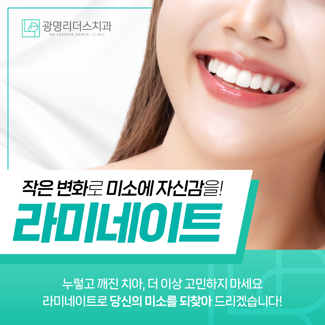 광명리더스치과의원 대표 이미지