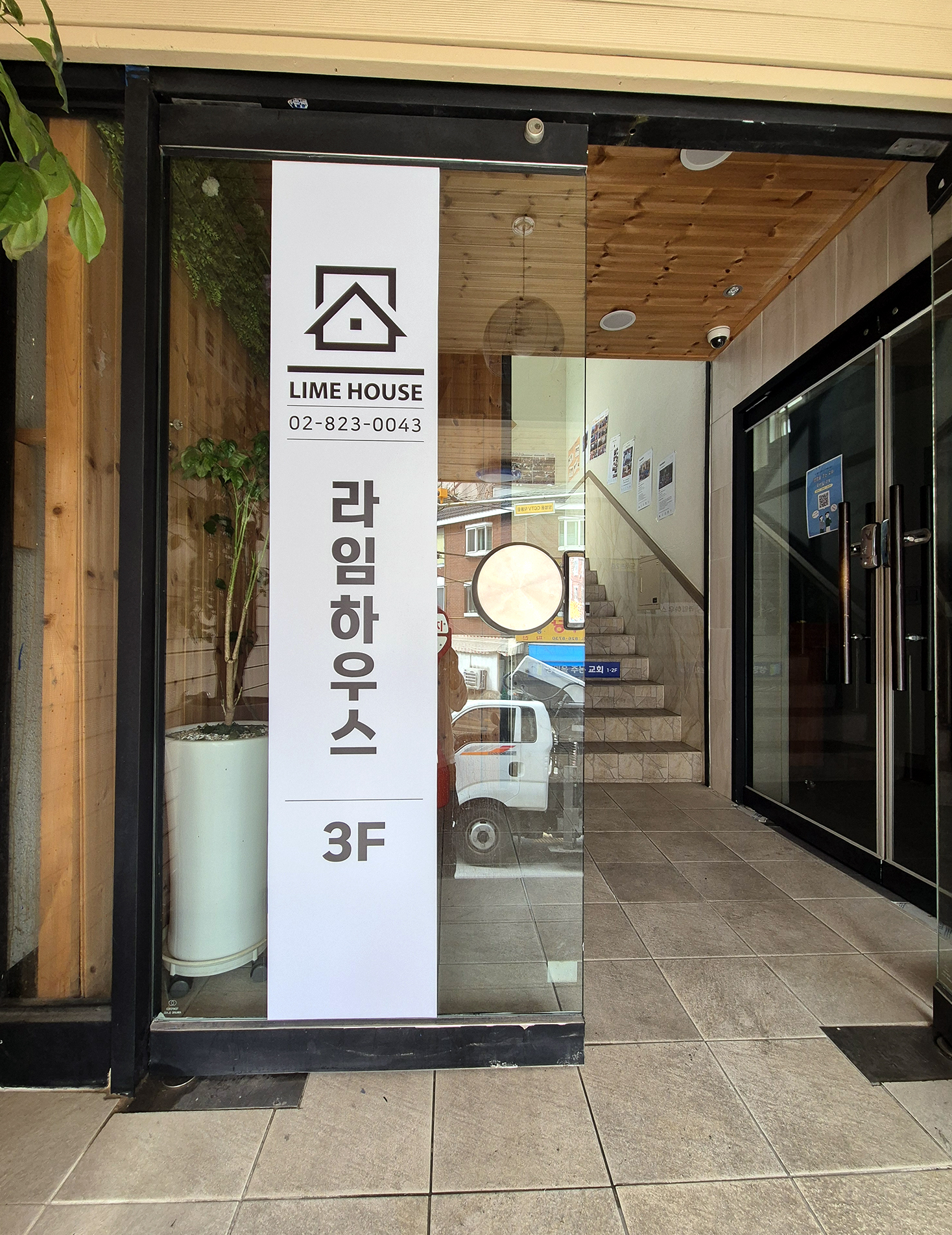 라임하우스 상도역점