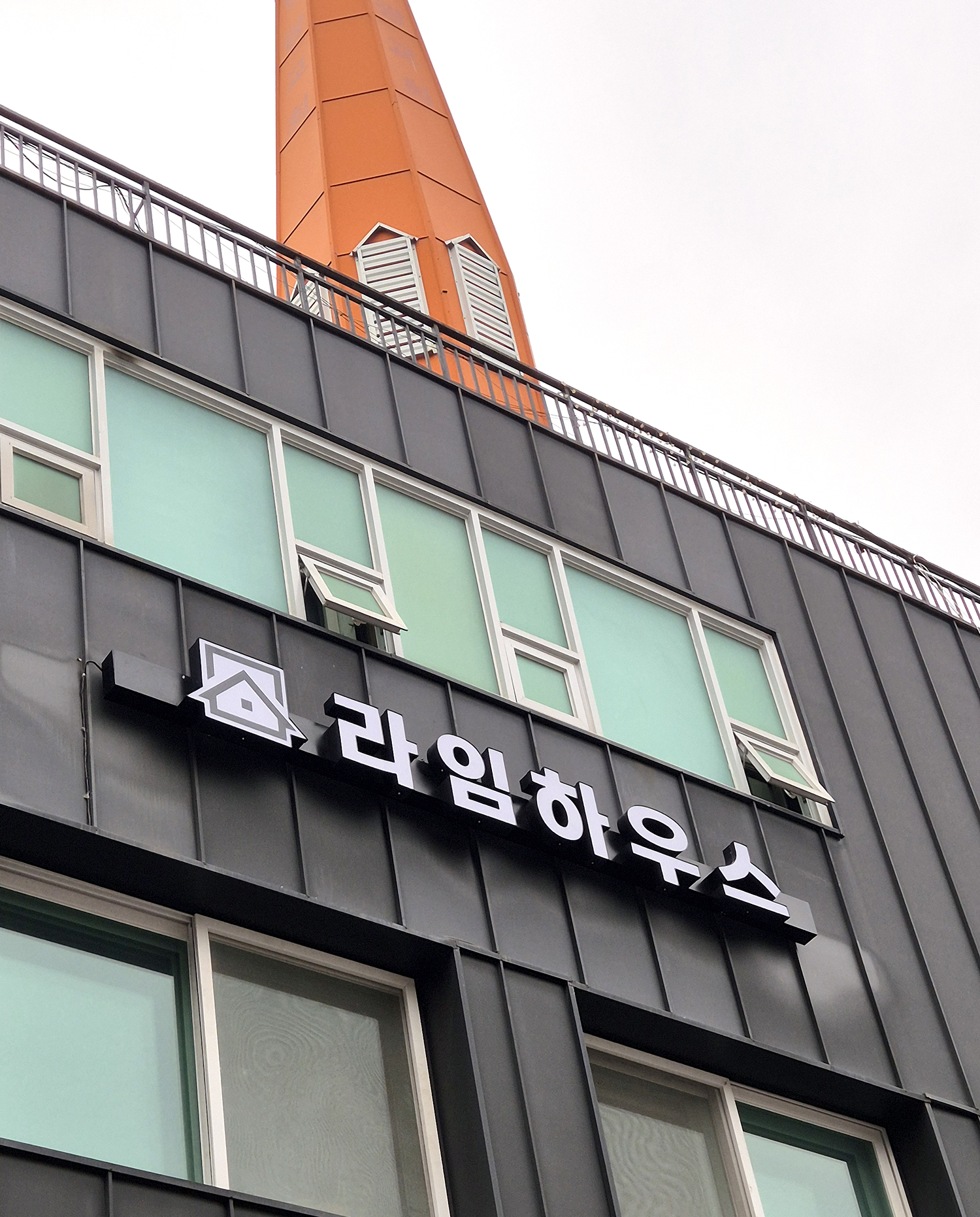 라임하우스 상도역점