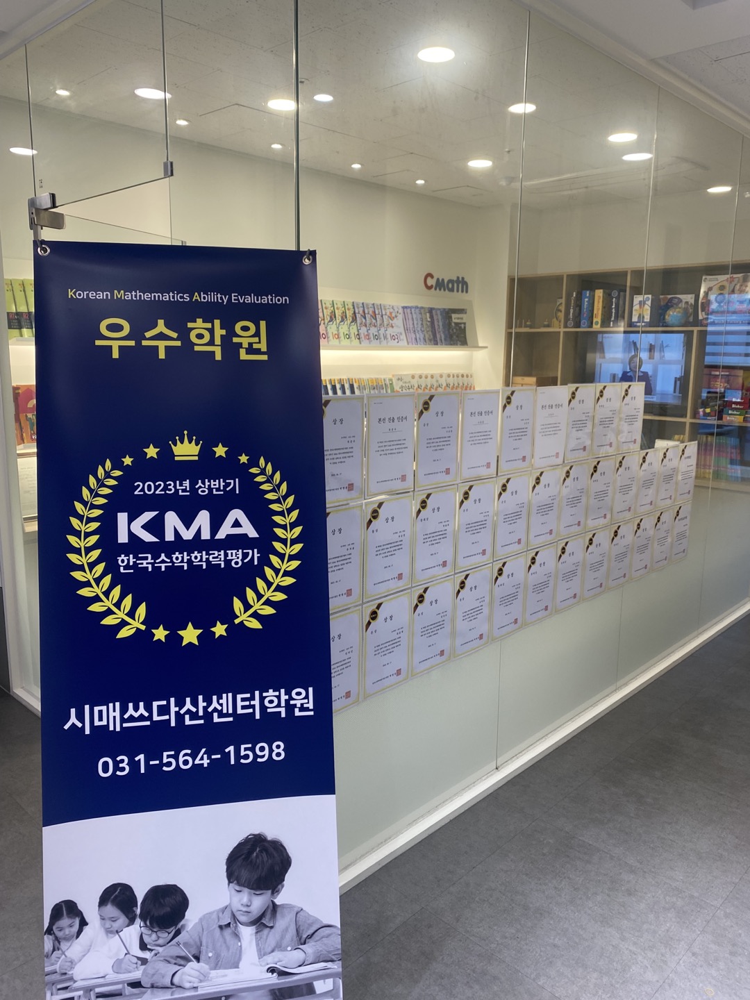 시매쓰 다산 2센터 학원