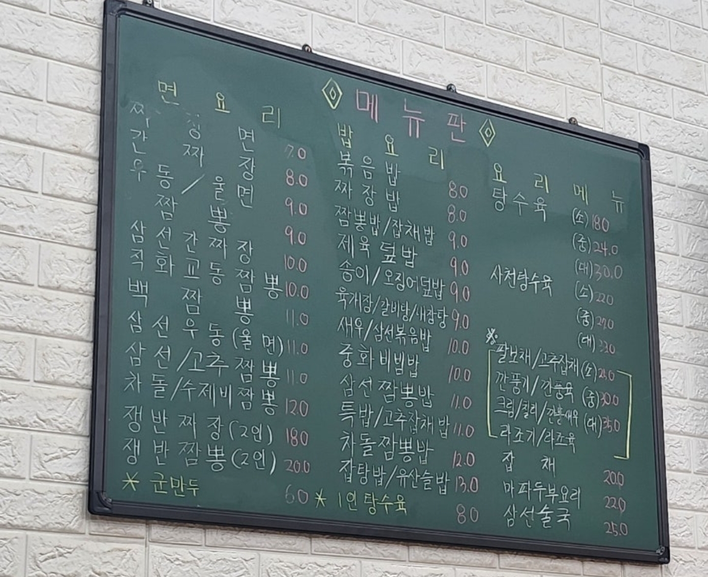 라이라이 중화요리