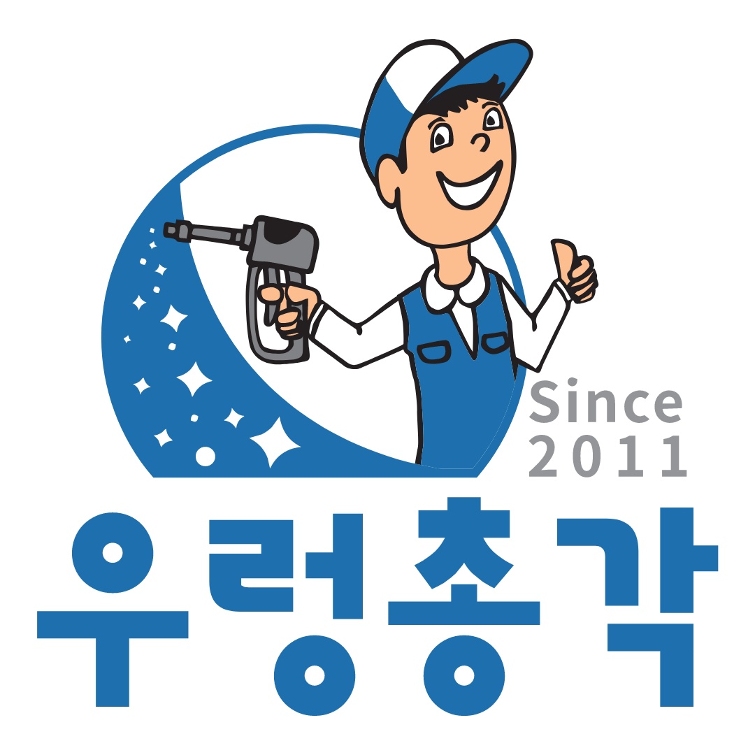 이천 에어컨청소 세탁기청소 우렁총각