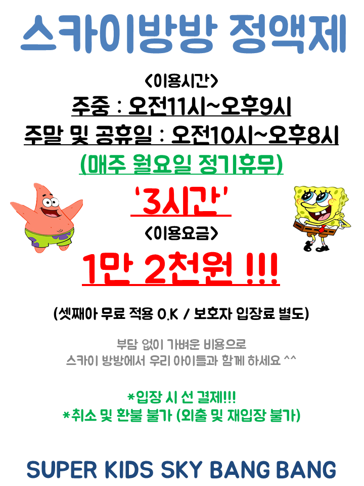 스카이방방 영종하늘도시점 내부 또는 관련 모습