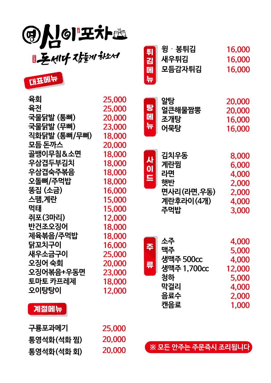 0심이포차