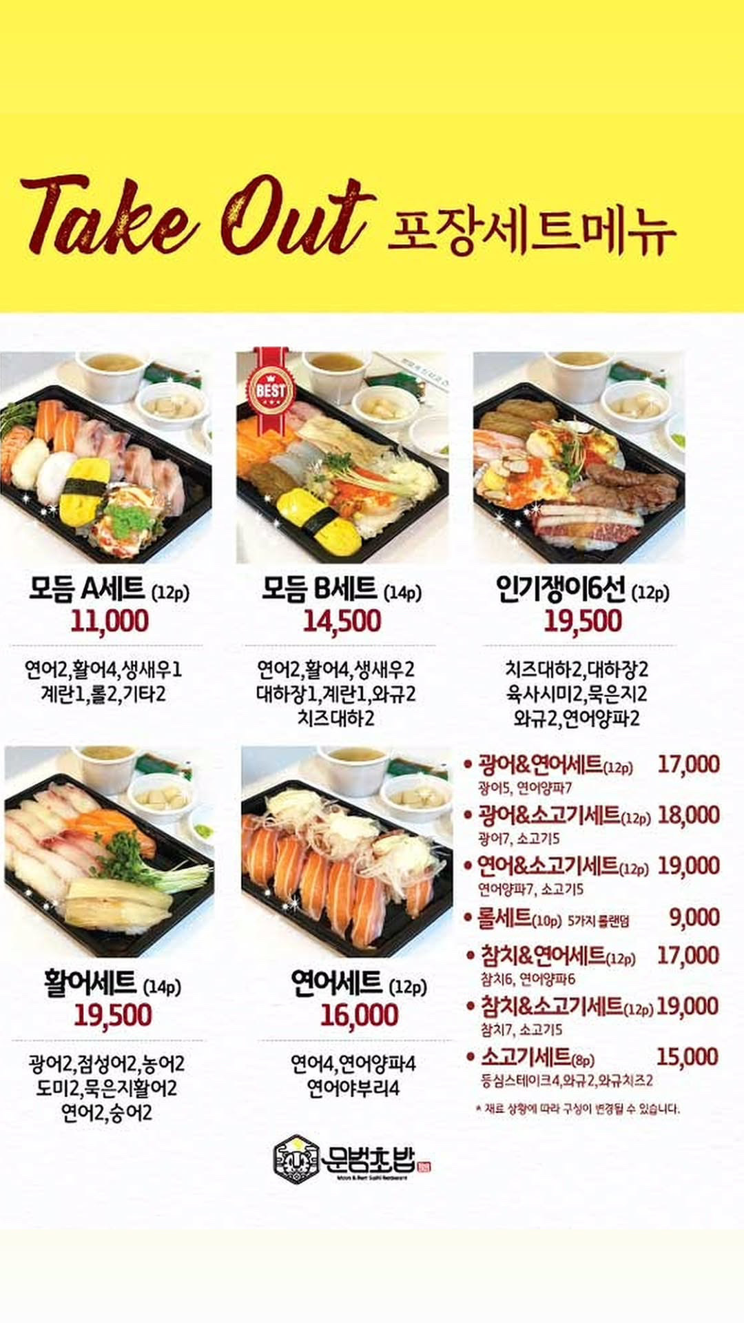 문범초밥 광안점