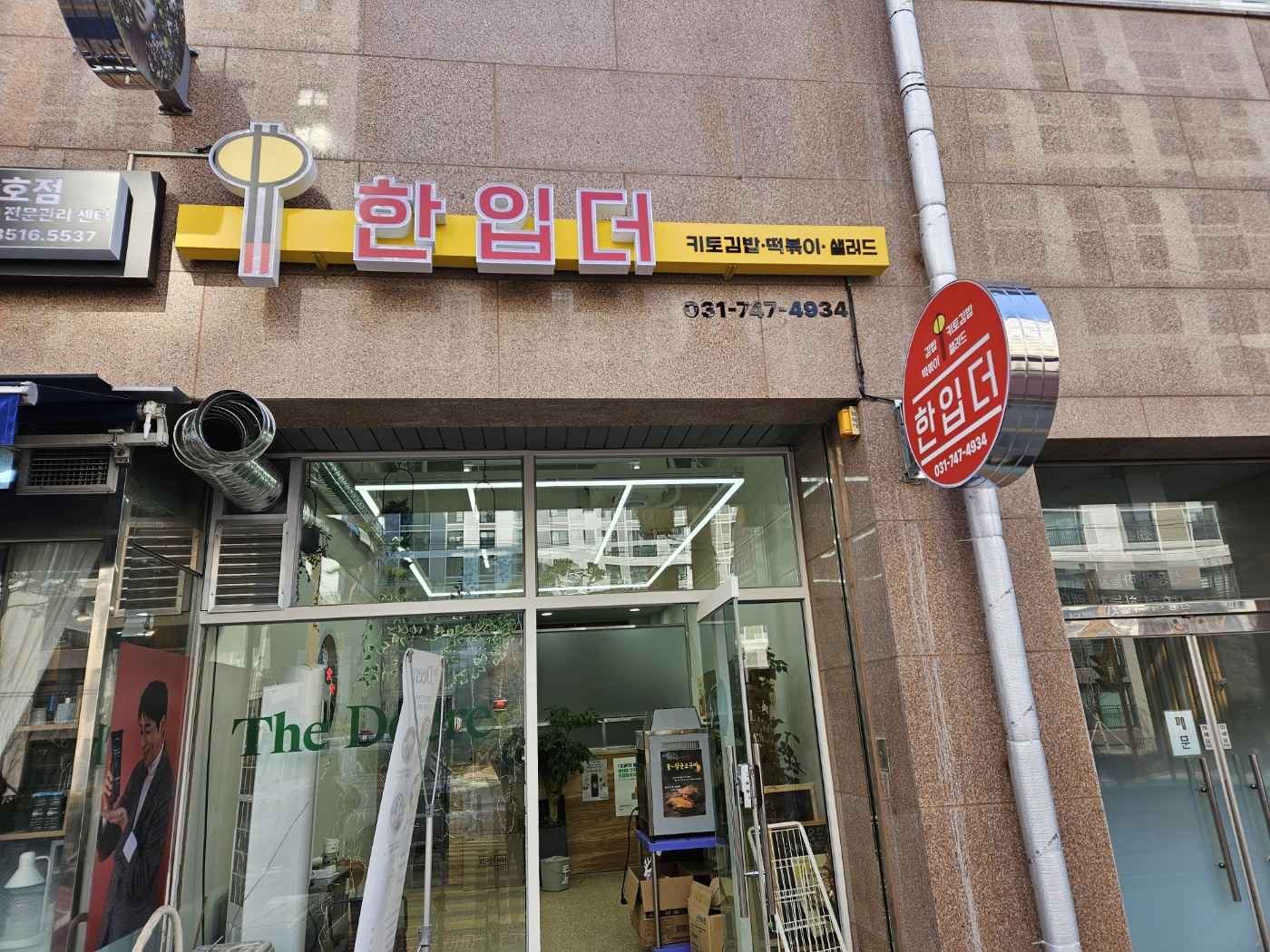 한입더 내부 또는 관련 모습