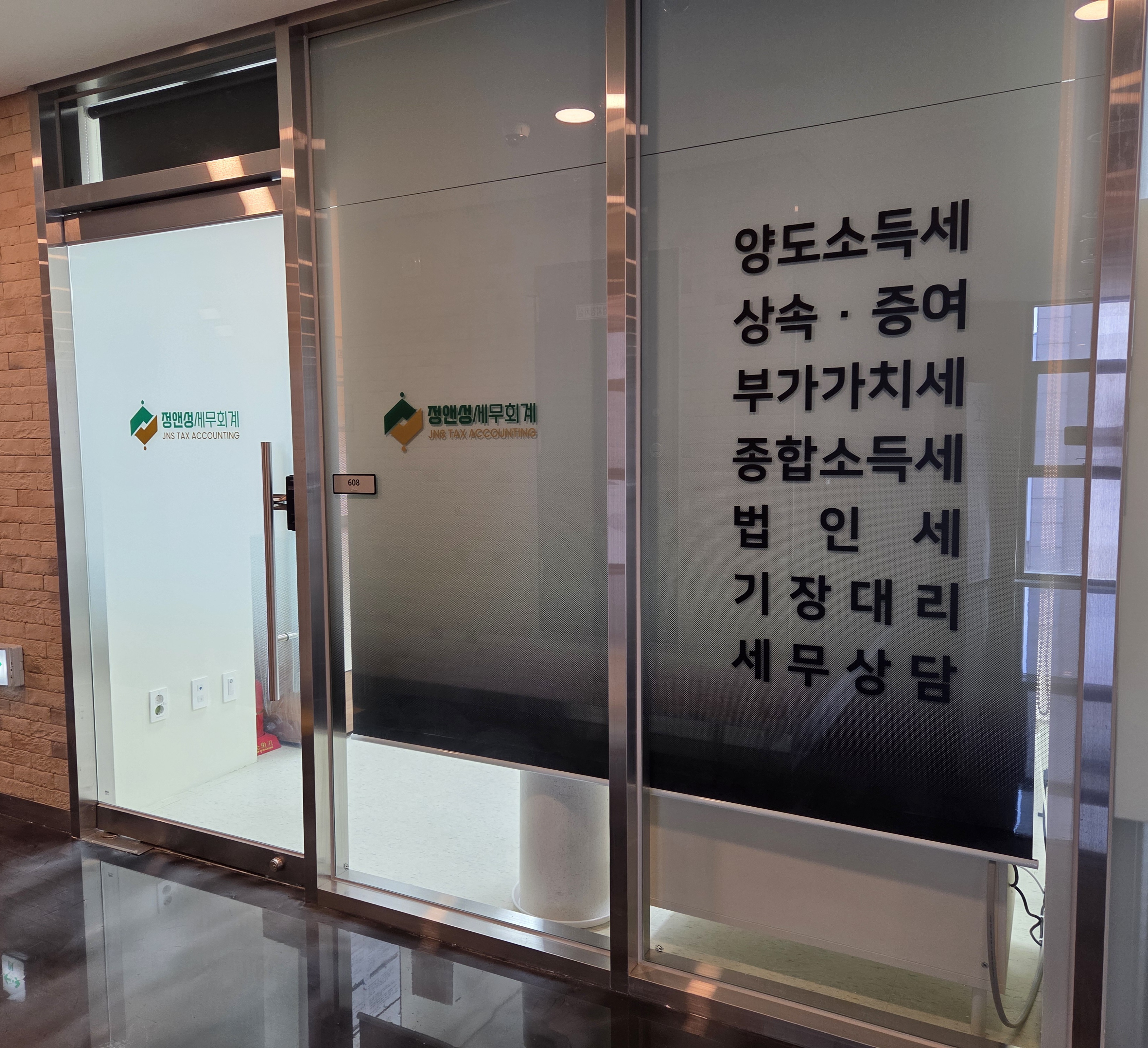 정앤성세무회계 대표 이미지