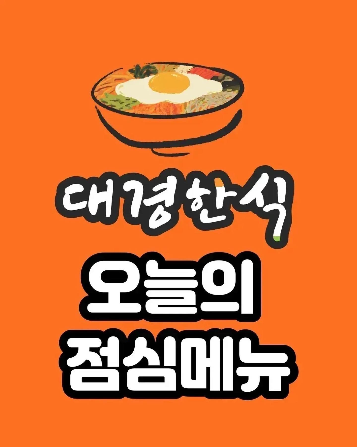 대경한식