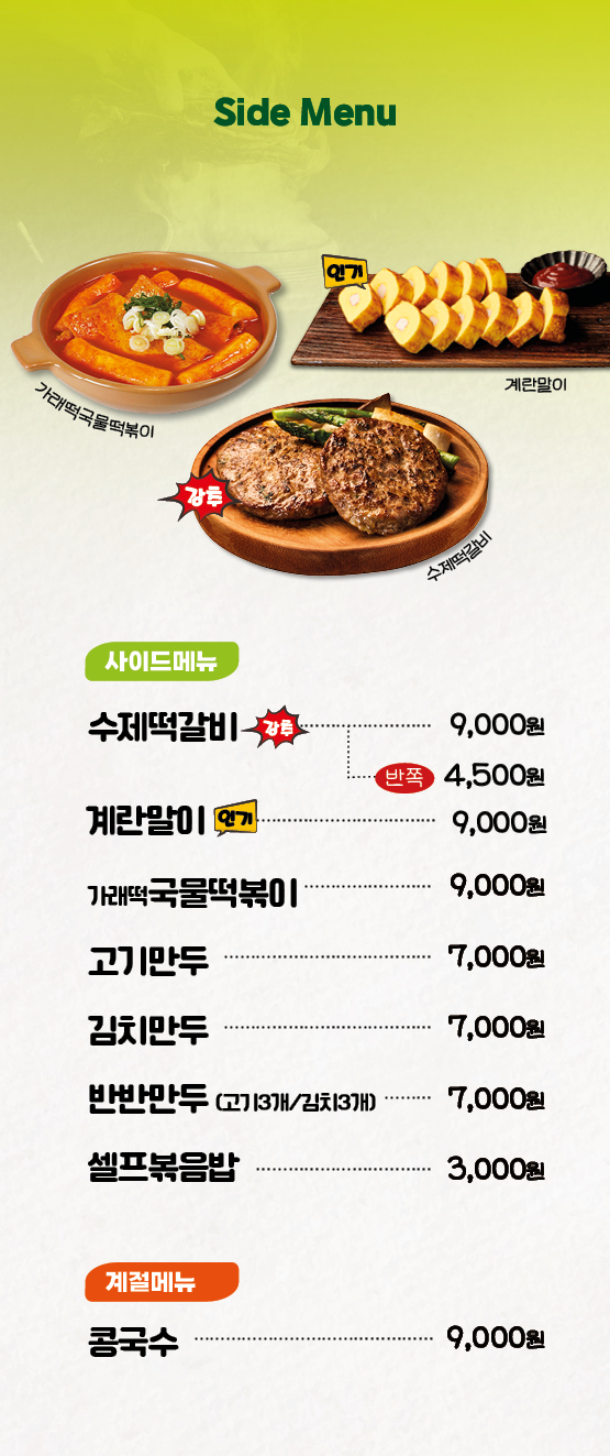 족발야시장&무청감자탕 인천삼산점