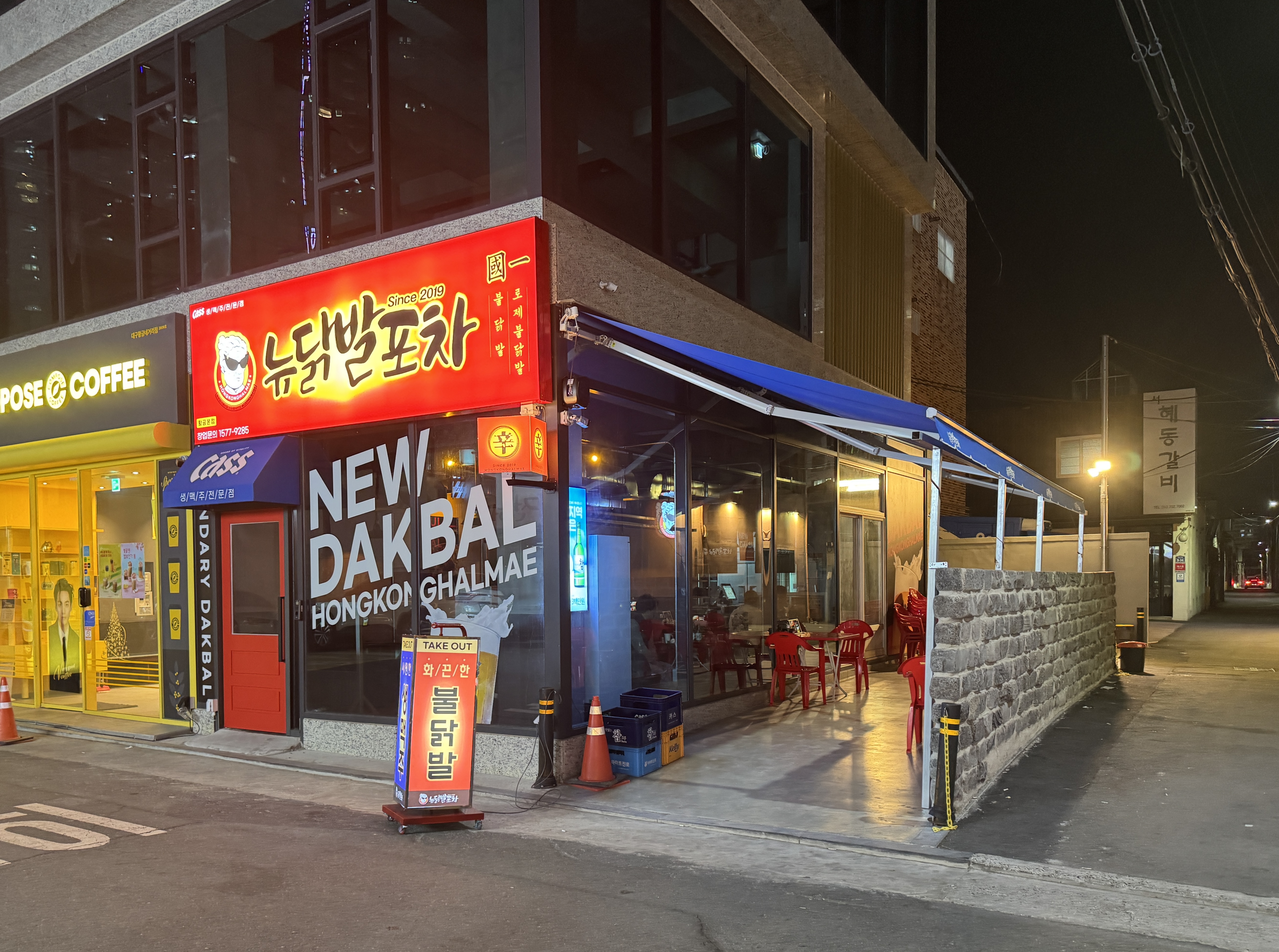 홍콩할매 뉴닭발명가포차 황금본점