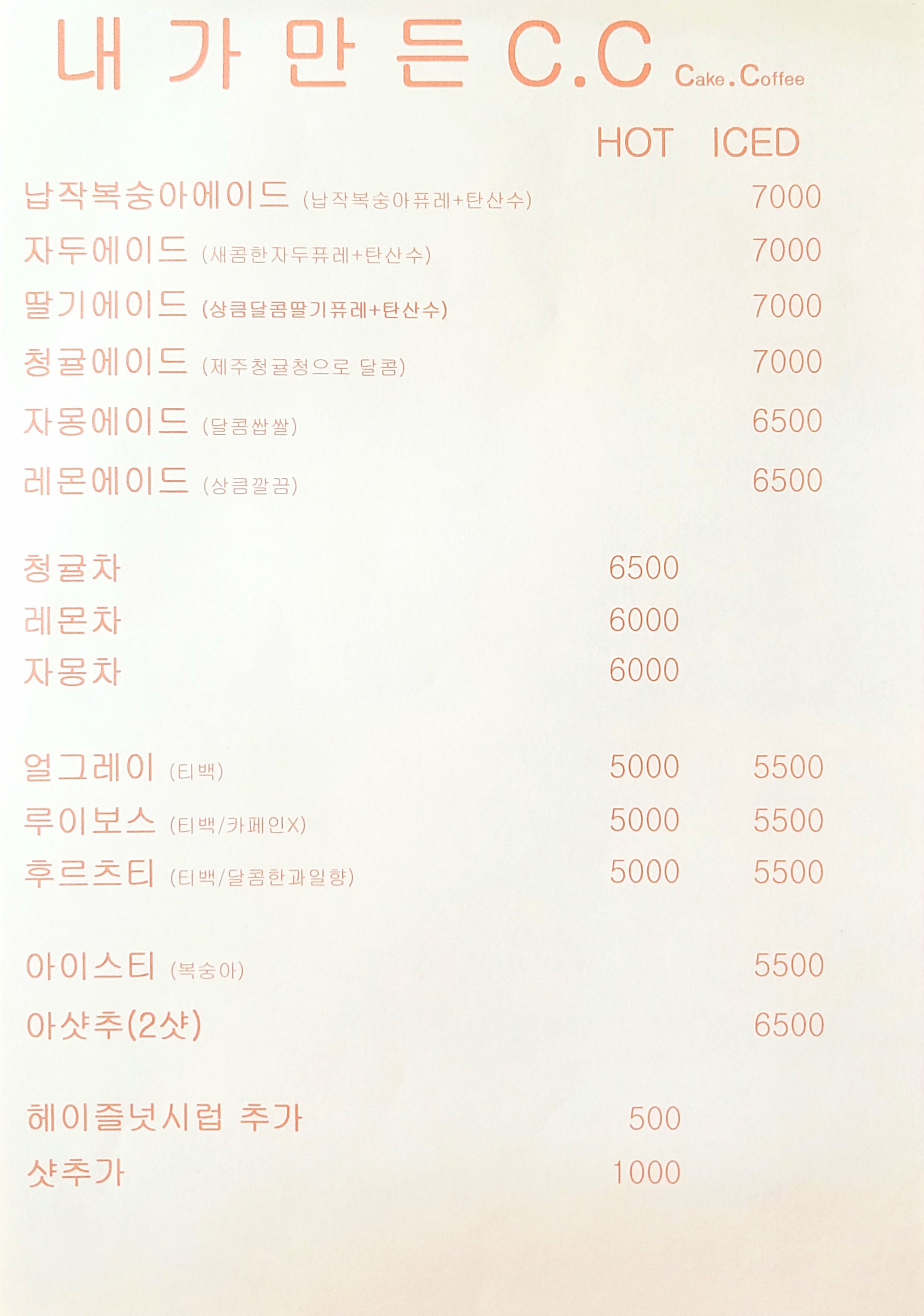 내가만든C.C