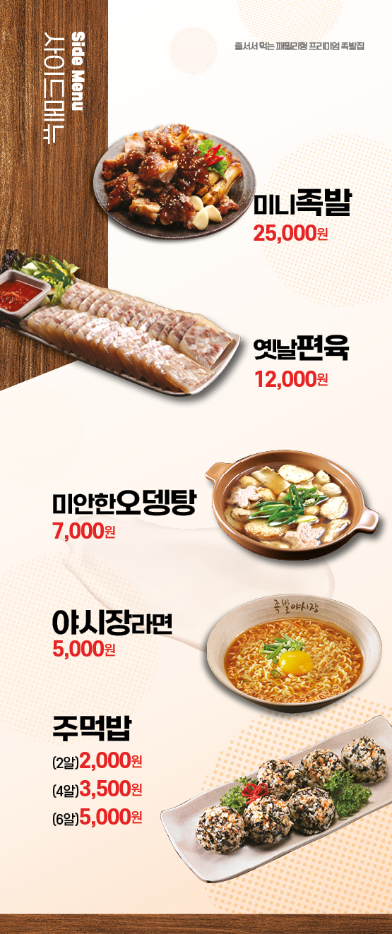 족발야시장&무청감자탕 인천삼산점